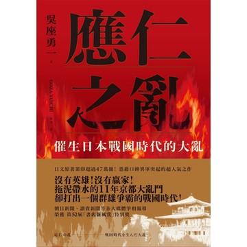應仁之亂_Readmoo 讀墨電子書
