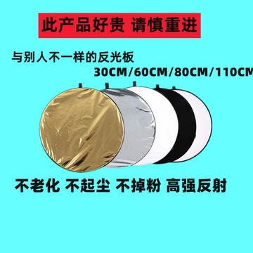 五合一反光板60CM80CM110CM金/銀/白/黑/柔光折疊補光板