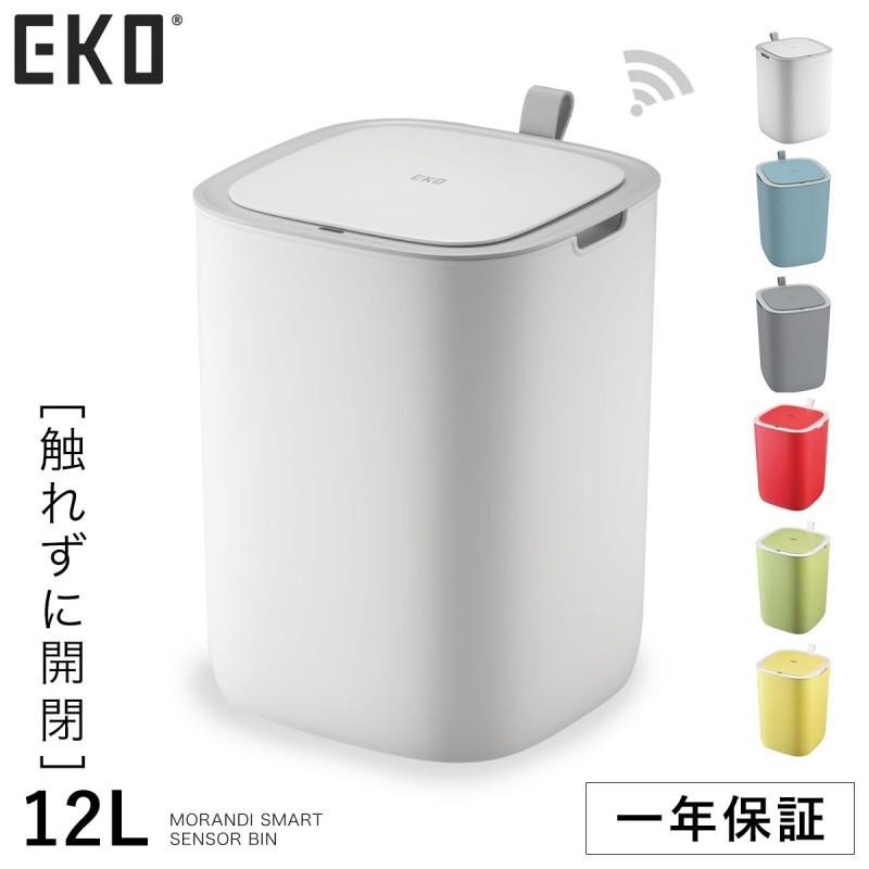 12L ゴミ箱 おしゃれ ごみ箱 EKO ダストボックス くずいれ ごみ箱 くず