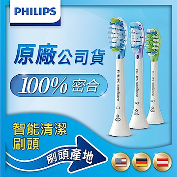【PHILIPS 飛利浦】官方直營 Sonicare智能超效刷頭三入組(清潔/護齦/美白各1支-白)HX9073/67