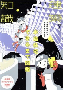  建築知識(２０１９年７月号) 月刊誌／エクスナレッジ