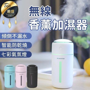 【 車家兩用】無線加濕器 加濕器 噴霧機 車用 車用加濕器 香氛機 薰香機 香薰機 擴香儀水氧