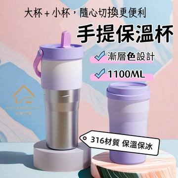 【熱銷好評】手提保溫杯 保溫杯 隨行杯 咖啡杯 雙飲保溫杯 雙杯設計 加後防滑底部 漸層不撞杯 不鏽鋼保溫杯 瑞鴻百貨