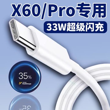 適用vivox60數據線33W瓦超級閃充VIVOX60pro充電線雙引擎3A快充線VivoX60手機閃充線33瓦Type-C接口加長2米線
