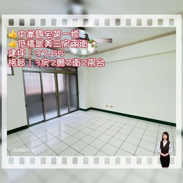 出價談!中崙國宅一標｜低樓層美三房兩衛｜高雄市鳳山區中崙二路
