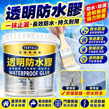 透明防水漆 環保防水膠 透明防水漆 防水塗料 防水漆 滲水漏水裂縫/衛生間/外牆/窗台/屋頂補漏 浴室防水膠 補漏膠