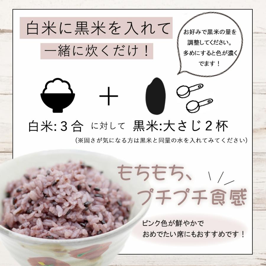 黒米 国産 300g 2合 お試し米 メール便 送料無料 ポイント消化 1000円 ポッキリ 新潟県産 古代米 (KUROMAI-1000)