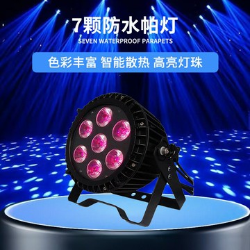 LED舞台燈 光束燈 酒吧燈 舞台射燈7顆四合一LED帕燈酒吧KTV演出染色燈光直播宴會廳投光燈舞臺設備