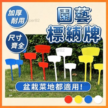 園藝標籤 園藝標識牌 植物指示牌 插地牌 插地標牌  多肉標籤插牌 園藝標籤 盆栽標示牌 植物標籤插牌 花草分類插地標籤