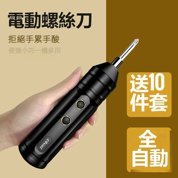 DJ現貨🌹充電式電鏄 電動螺絲刀 無線電動起子 電動螺絲刀3.6V 手持電鏄 多功能家用螺絲刀