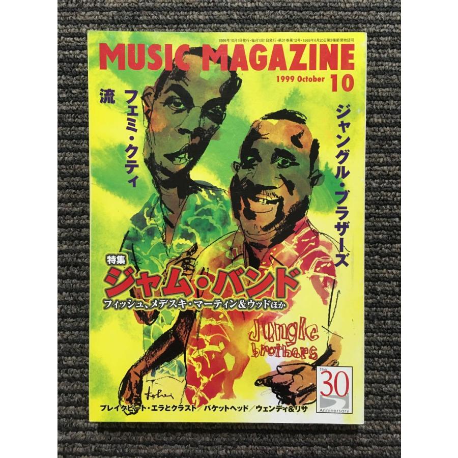 MUSIC MAGAZINE (ミュージックマガジン) 1999年10月号   ジャム・バンド