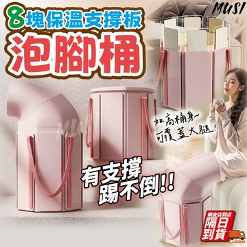 [隔日到/發票 8塊保溫支撐板踢不倒]泡腳桶 泡澡桶折疊 泡腳袋 折疊泡腳桶