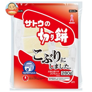 サトウ食品 サトウの切り餅 こぶりにしました。 280g×20個入｜ 送料無料