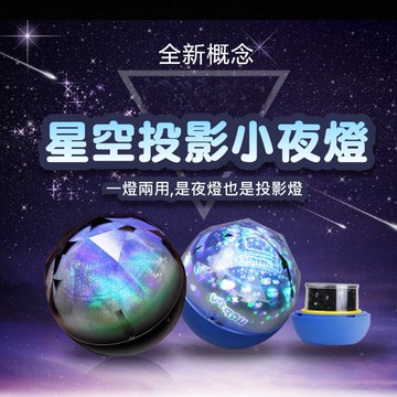 【台灣快速出貨 贈五款幻燈片】宇宙星空夢幻投影燈 星空燈 星空投影燈 小夜燈 交換禮物 聖誕禮物 造型燈 生日禮物