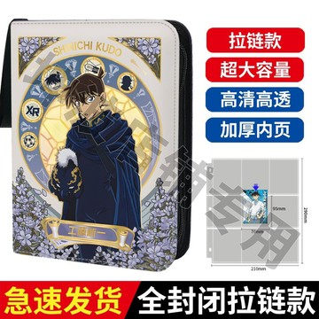 【✨臺灣齣貨✨免運】✨🌈 九宮格柯南卡冊可定製卡片收藏大容量 豪華收納冊 活頁拉鏈收集冊動漫週邊卡通可愛收藏卡冊大容量