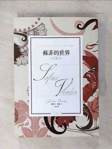 【書寶二手書T4／翻譯小說_CNQ】蘇菲的世界II_喬斯坦賈德