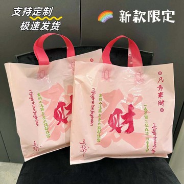 🔥在臺出貨🔥網紅服裝手提袋定製logo高顏值商場購物袋子八方來財PE服裝手提袋