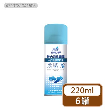 【分批取】去味大師鞋內消臭噴霧 220ml