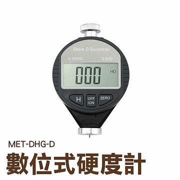 MET-DHG-D橡膠硬度計數位式 手持式 矽膠測試儀 橡膠硬度測試器 測量儀