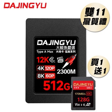 大鯨魚 512GB CFexpress Type A卡 2300MB/s 大砲 猛禽系列 SONY 專用 記憶卡 雙 11 攏賀禮