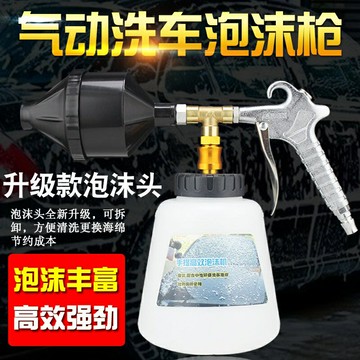 高壓水槍 洗車機 清洗 汽車 氣動龍捲泡沫槍吹風塵泡沫噴壺打泡沫雪花槍洗車泡沫噴壺汽車