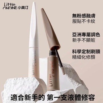 小奧汀 雕刻筆液體修容 4.5g 三色可選