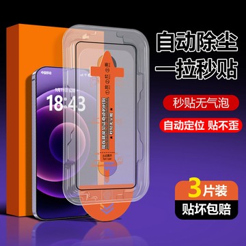 蘋果手機螢幕保護貼 秒貼膜 防窺玻璃貼 鋼化膜 滿版 適用 iPhone17 16 15 14 13 12Pro Max