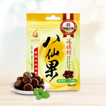 隔日配花旗坊 八仙果 10包免運送1包  生津止渴 潤喉 促進唾液分泌 使口氣芬芳@