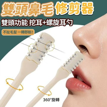 雙頭鼻毛刀 旋轉鼻毛刀 剪鼻毛 梳齒鼻毛刀 修剪器 鼻毛刀 鼻毛剪刀 男士專用鼻毛剪 清理鼻毛神器 鼻孔剃毛刀6111