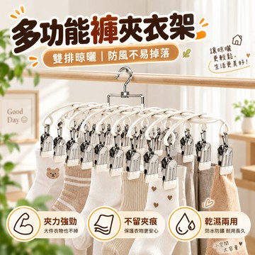不鏽鋼襪子夾 防風抗鏽晾曬架 強勁夾力 無痕夾子 多功能衣架 窄縫不佔位 節省空間 陽臺晾衣 襪子內褲 褲子褲裙 家用