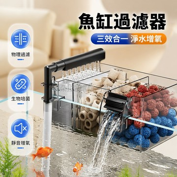 台灣出貨✨ 魚缸過濾器 三合一外置雨淋盒 製氧過濾一體機 三格上濾壁掛式 循環淨水增氧設備 基礎款含培菌濾材