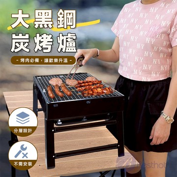 【Besthot】 大黑鋼炭烤爐