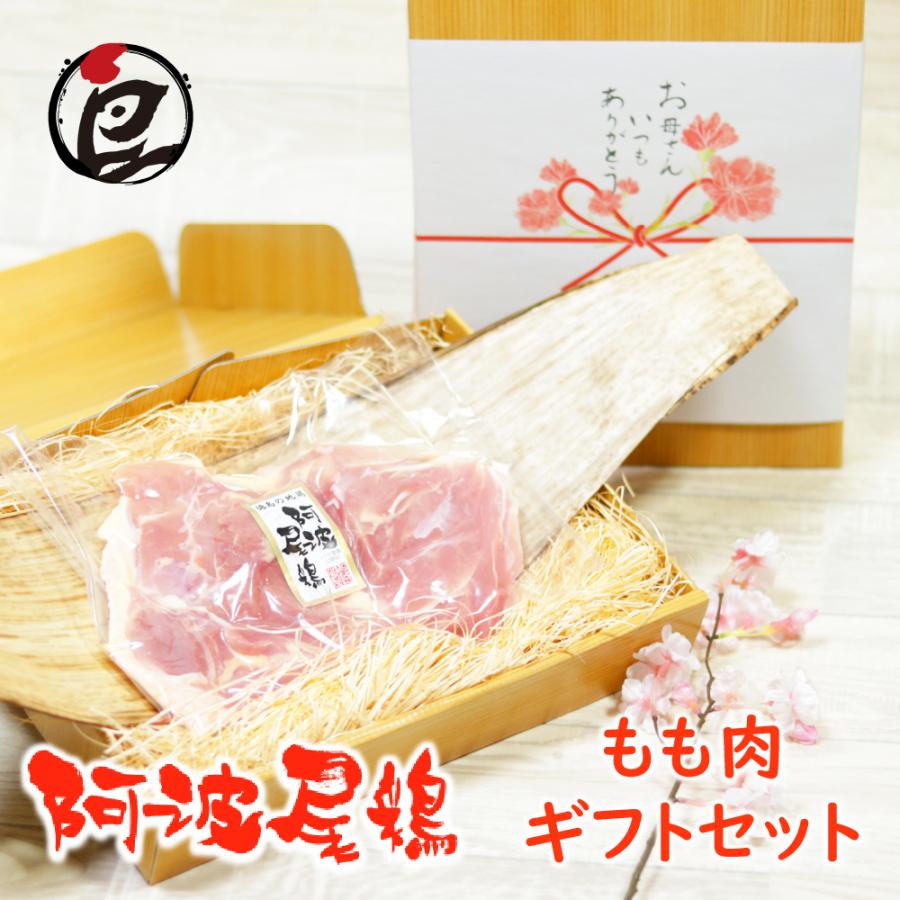 阿波尾鶏 もも肉 セット 1.0kg