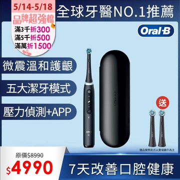 德國百靈Oral-B-iO TECH 微震科技電動牙刷 (黑色)