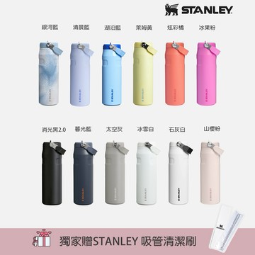 獨家贈吸管刷｜收禮人自選 【STANLEY】輕重力系列 IceFlow Aerolight 摺疊吸管杯 0.7L / 多色任選