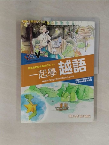 【書寶二手書T1／語言學習_ZBN】一起學越語_越南支點股份有限公司