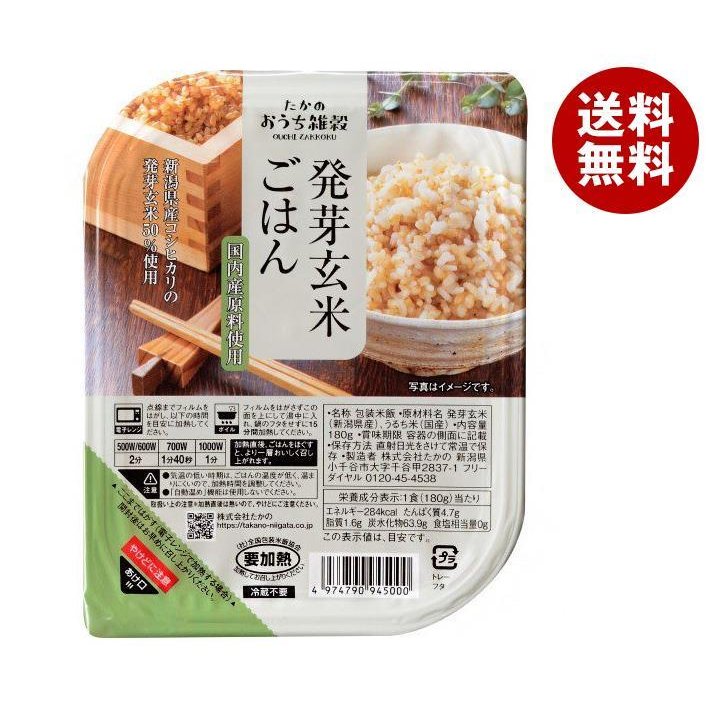 たかの 発芽玄米ごはん 180g×10個入×(2ケース)｜ 送料無料 パックごはん レトルトご飯 ごはん レトルト ご飯 米