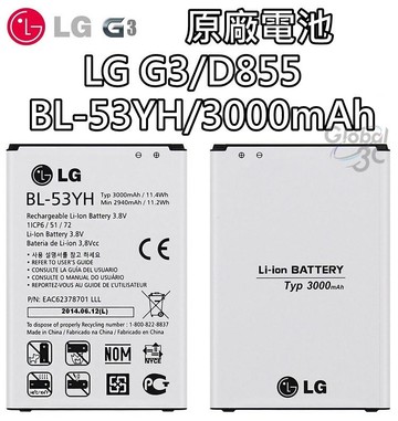 【不正包退】LG G3 原廠電池 D855 BL-53YH 3000mAh 原廠 電池 樂金