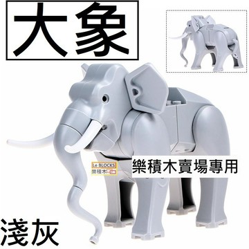 樂積木【當日出貨】R26 大象 袋裝 抽抽樂  動物