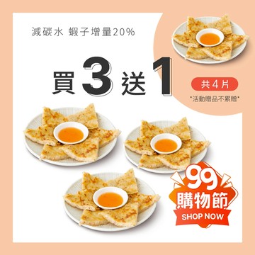 【原味時代】千張月亮蝦餅 1片/包 少熱量 團購美食 千張皮 減醣 (附泰式酸辣醬)