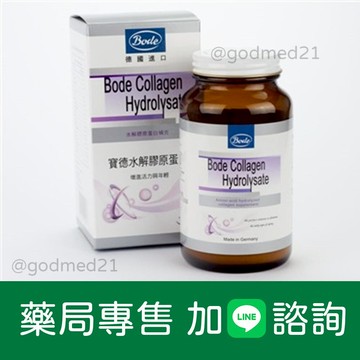 【原廠現貨】寶德Bode 水解膠原蛋白 (100g) Collagen Hydrolysate《全月刷卡累積滿$3000賺5%回饋》