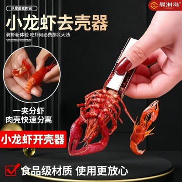 🌸好貨優選🌸不銹鋼小龍蝦剝殼 廚房小龍蝦剝蝦去殼神器 喫蝦去皮取肉開殼器廚房 小龍蝦神器 剝蝦殼神器 剝蝦 撥蝦神器