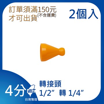 【日機】日本監製 轉接頭1/2”系列 萬向竹節管 噴水管 噴油管 萬向蛇管 適用各類機床 84651(2顆/組)