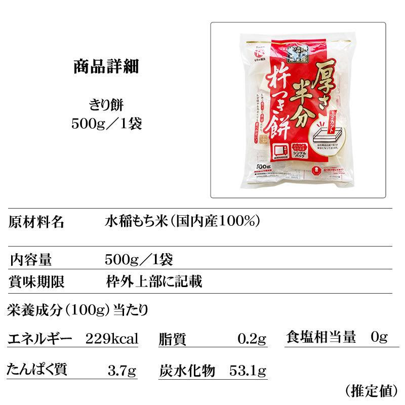 [厚さ半分 杵つき餅 500g×１袋 L3] 送料無料 メール便 ゆうパケ 即送