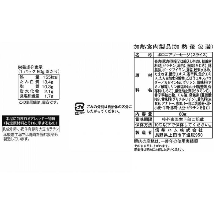 送料無料 信州ハム 扇型ソーセージ 80g 10個セット |b03