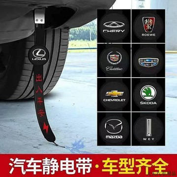 關注上新👨汽車轎車suv 防靜電帶接地條 車用耐磨拖地人體去靜電 消除器釋放器 汽車潮牌 車用百貨 1Woc
