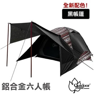 【Outdoorbase】全新配色 彩繪天空鋁合金六人帳-黑帳篷270/多人帳.家庭帳寬敞高挑/23458
