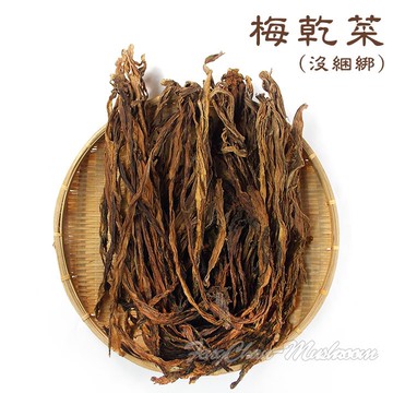 梅乾菜 梅干菜 鹹菜乾 福菜乾 南投埔里產 傳統竹竿日曬無細沙 乾淨衛生美味 做梅乾扣肉 梅乾肉燥都相當棒ㄡ