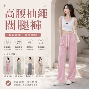 【JDUDS】【現貨快發】抽繩高腰直筒純色闊腿褲 抽繩直筒褲 純色長褲 休閒女褲 直筒長褲 闊腿寬褲