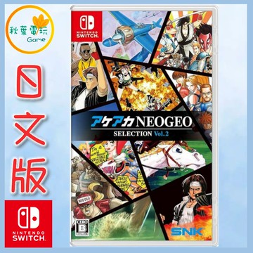 ●秋葉電玩● NS ACA NEOGEO精選輯Vol.2 日文版 拳皇95 高爾夫 越南大戰 侍魂 棒球